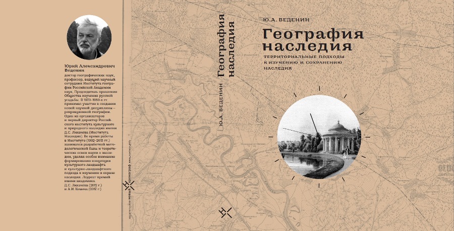 География и наследие: «Юрский период»