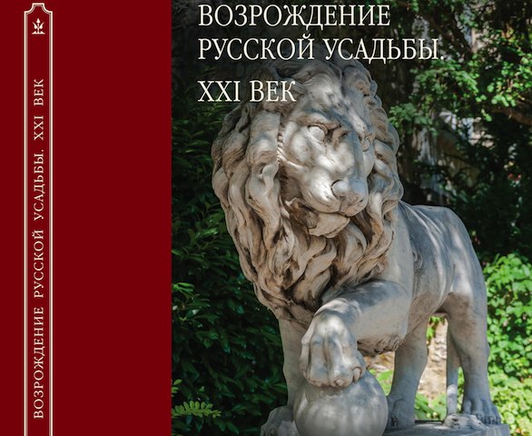 12 усадебных одиссей