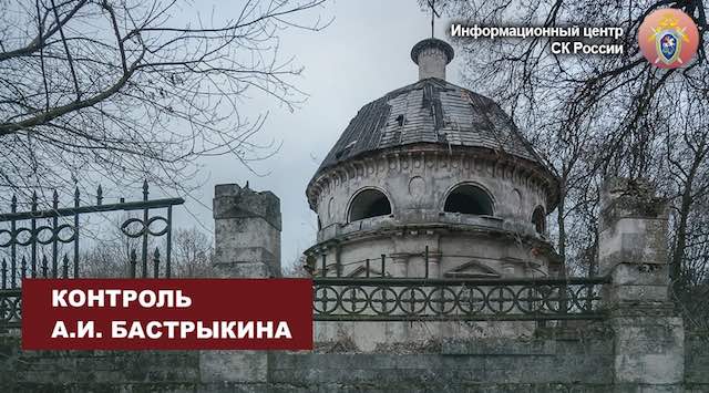Следственный комитет проверит усыпальницу Бобринских