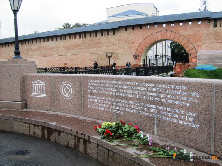 В Новгороде открыли конференцию и поставили знак ЮНЕСКО