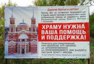 Храм в Баловневе разрушается после реставрации