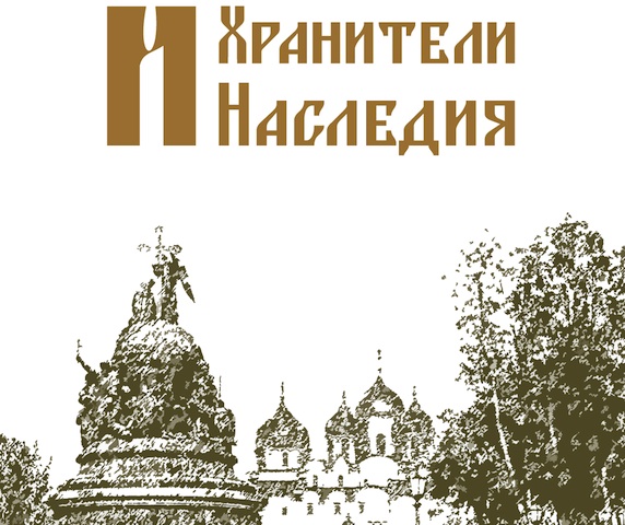 “Свободное сообщество, живое дело, фундаментальная задача”