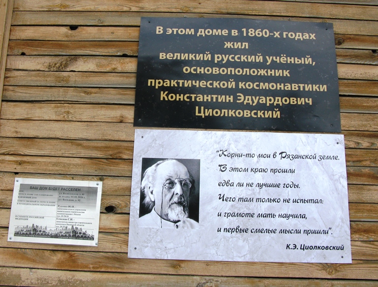 Дом Циолковского в Рязани: 90 дней до приказа