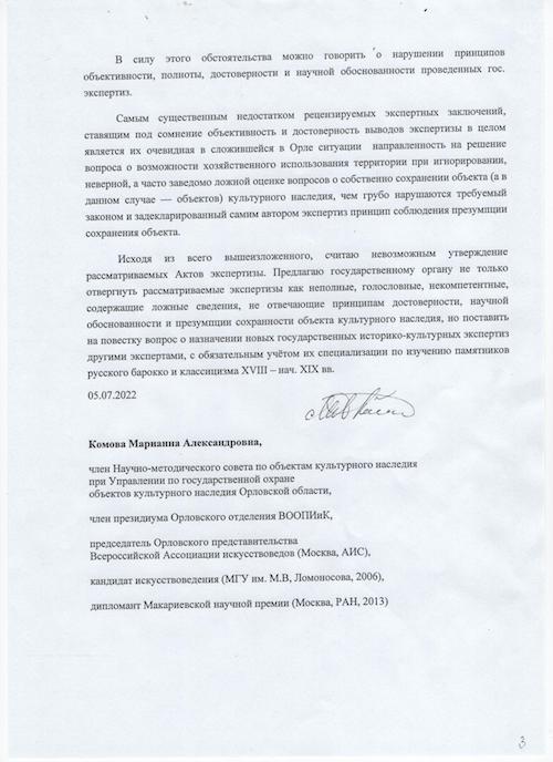 Холодова. Комова 3 001.jpg