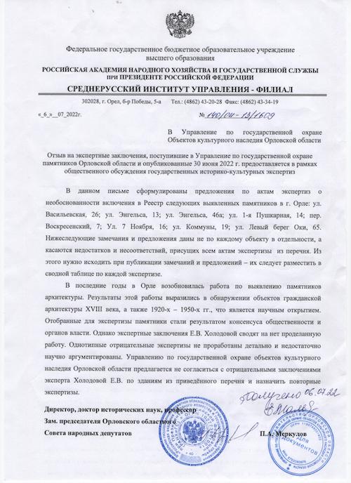 Холодова. Меркулов 001.jpg